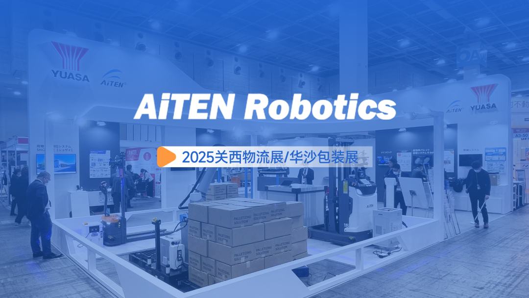 双展破界！BB贝博艾弗森机器人适配全球场景