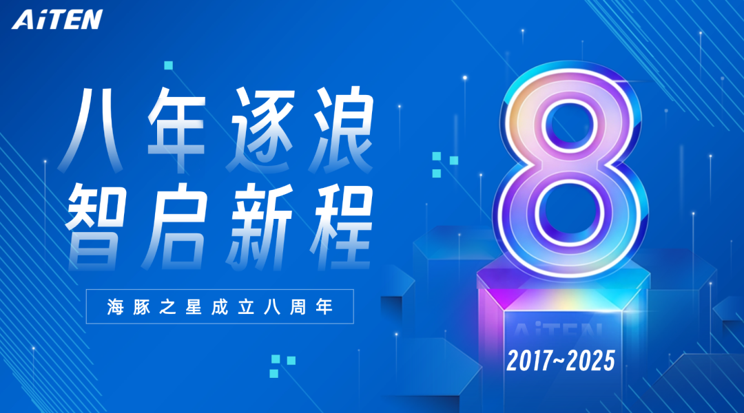 BB贝博艾弗森八岁啦！回顾创业路，共赴新未来